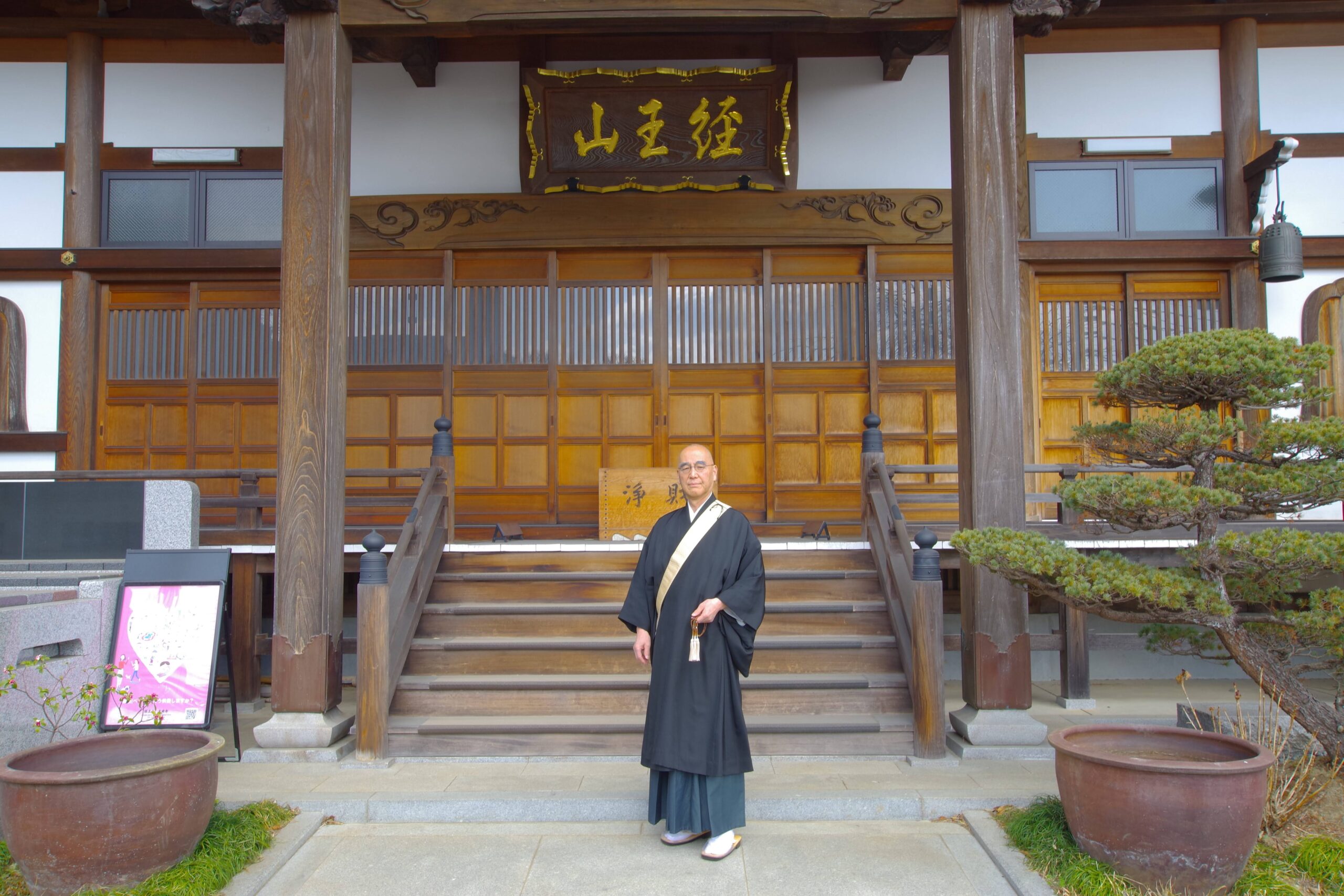 経王山大乗寺住職 大内義雄さま