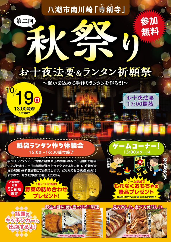 專稱寺秋祭り2025チラシ