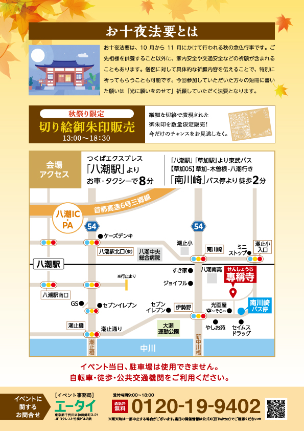 專稱寺秋祭り2025チラシ