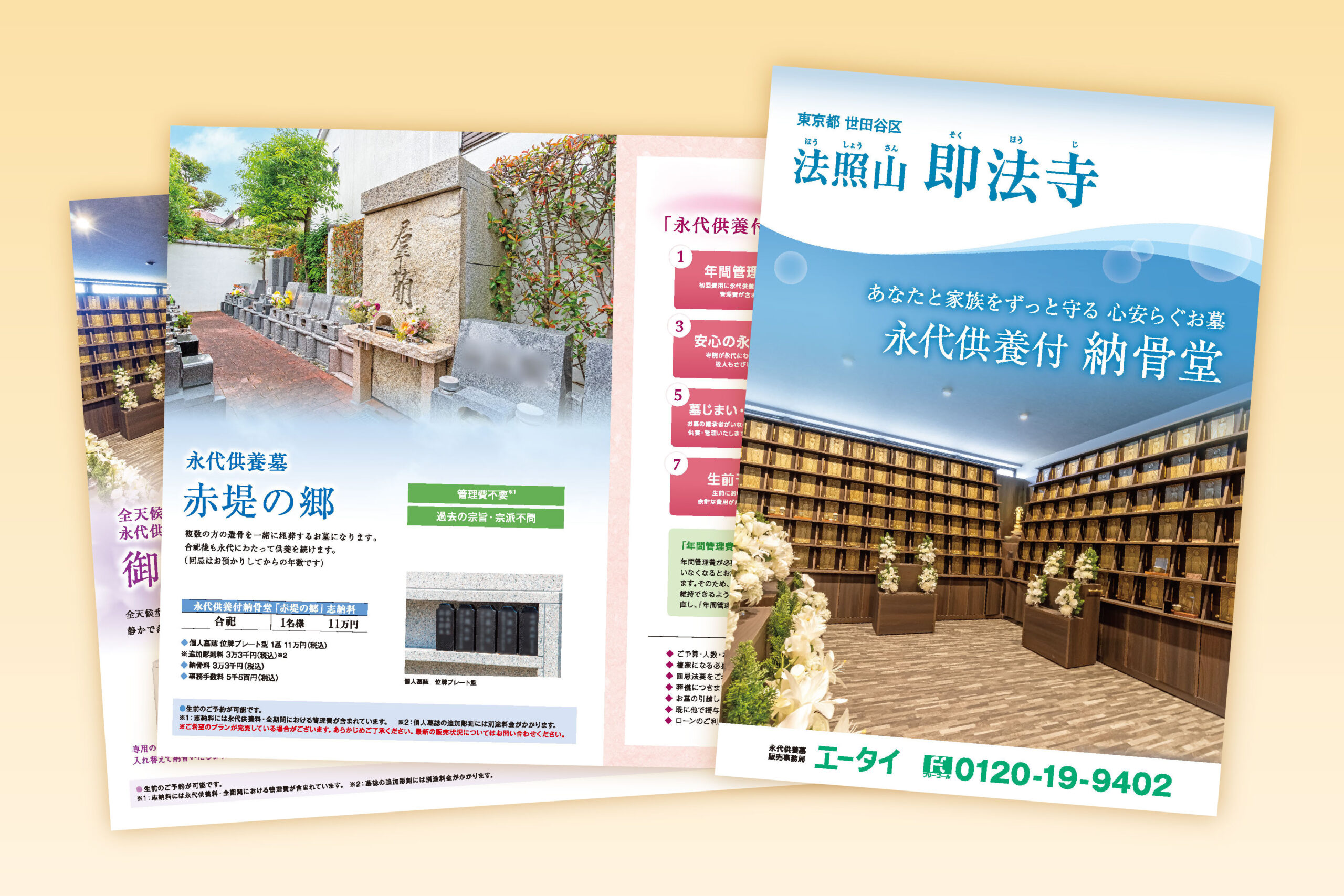即法寺資料請求